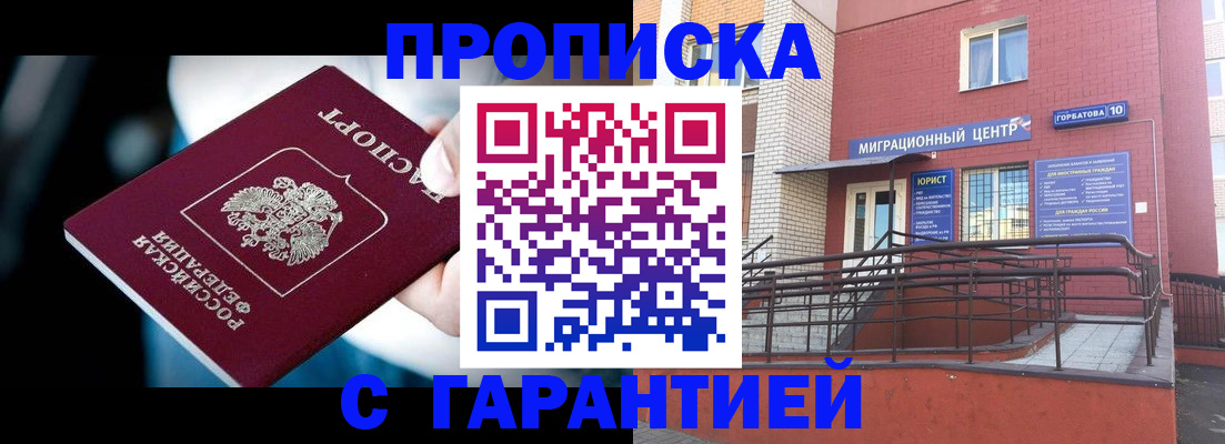 прописка от собственника в Барыше